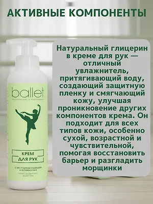 Крем для рук Ballet с ромашкой