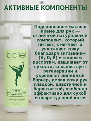 Крем для рук Ballet с ромашкой
