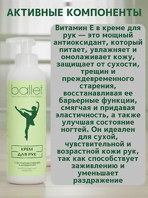 Крем для рук Ballet с ромашкой