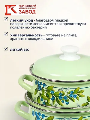 Набор посуды эмалированная сталь, 6 предметов, кастрюли 1.5, 2, 3 л, Керченский металлургический завод, Черника-1, салатовый