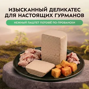 Влажный корм Мнямс Паштет из перепёлки с тыквой для щенков всех пород "Потофё по-провански" 400 г NEW