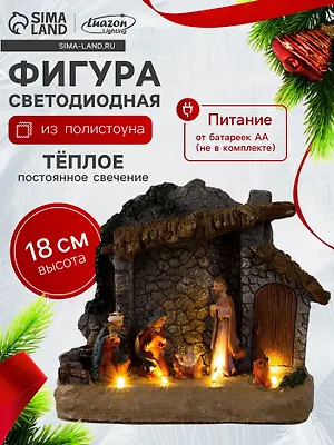 Светодиодная фигура «Рождество» 18x19x8 см, полистоун, от батареек ААх3, свечение тёплое белое