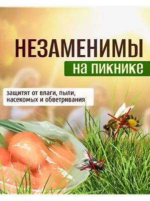 Пищевые пакеты на резинке 83431