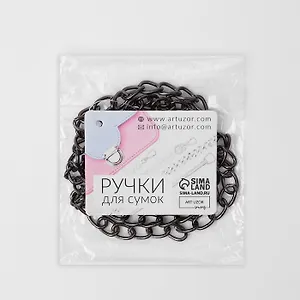 Цепочка для сумки, с карабинами, железная, 14x10 мм, 120 см, цвет чёрный никель