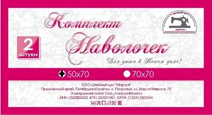 Комплект Наволочек 50*70 из однотонного поплина