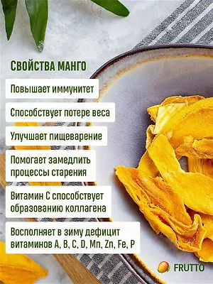 Манго сушеное натуральное "KONG" 500 г