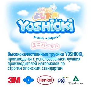Подгузники-трусики Y O S H I O K I размер XXL, 15+ кг, 36