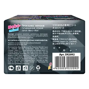 Прокладки гигиенические НОЧНЫЕ женские Maneki, серия Neko-mimi, 280 мм, 8 шт/упак