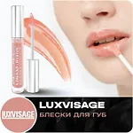 LuxVisage Блески для Губ