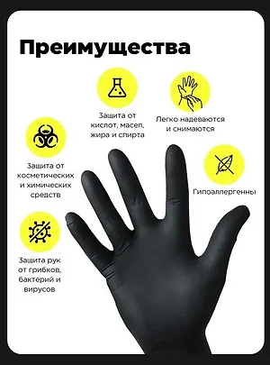 Перчатки винил-нитриловые, Черные 100шт