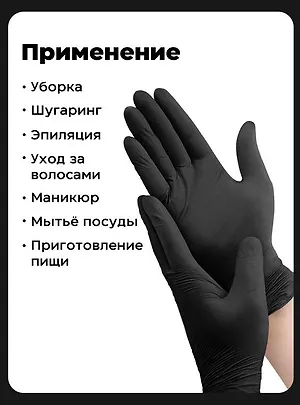 Перчатки винил-нитриловые, Черные 100шт