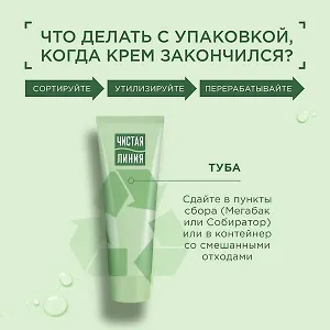 Чистая Линия крем для рук Пантенол Защита и уход для сухой кожи Пшеница и календула 75 мл