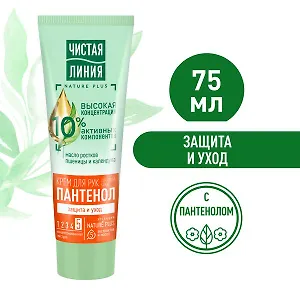 Чистая Линия крем для рук Пантенол Защита и уход для сухой кожи Пшеница и календула 75 мл