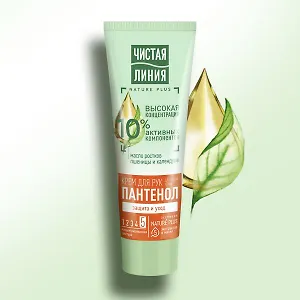 Чистая Линия крем для рук Пантенол Защита и уход для сухой кожи Пшеница и календула 75 мл