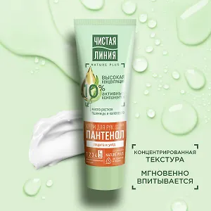 Чистая Линия крем для рук Пантенол Защита и уход для сухой кожи Пшеница и календула 75 мл