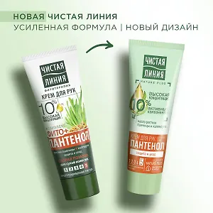Чистая Линия крем для рук Пантенол Защита и уход для сухой кожи Пшеница и календула 75 мл