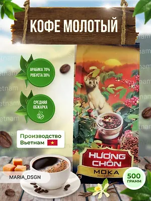 Вьетнамский молотый кофе Кофе Чон 500 (синяя пачка)