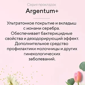 Гигиенические прокладки Argentum+, нормал, 24 см, 10 шт