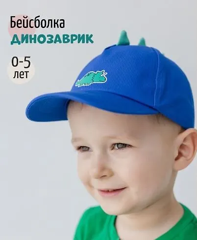 Чудо-кроха Бейсболка детская, бейсболка для мальчика