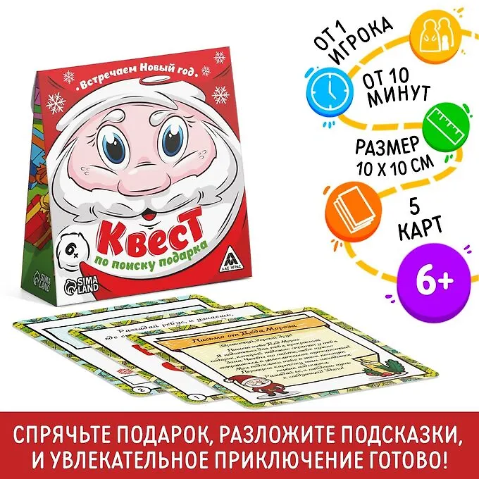 ЛАС ИГРАС Квест по поиску подарка