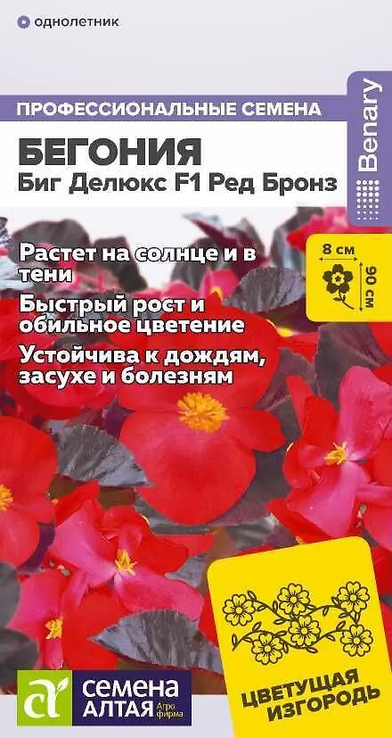 Семена Алтая Цветы Бегония Биг Делюкс F1 Ред бронз/Сем Алт/цп 3 шт. НОВИНКА