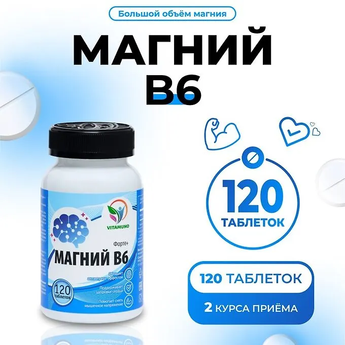 Vitamuno Магний В6-форте, 120 таблеток по 500 мг