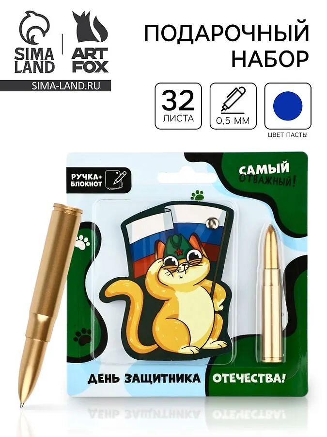 Art Fox Подарочный набор, блокнот 32 листа и ручка-пуля «23 февраля: День защитника отечества!»