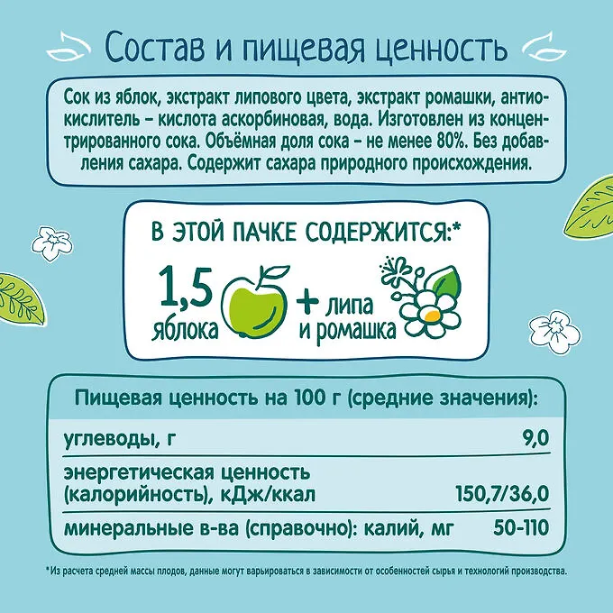 ФРУТОНЯНЯ 0,2л Напиток яблоко-липа-ромашка большая упаковка 18 шт