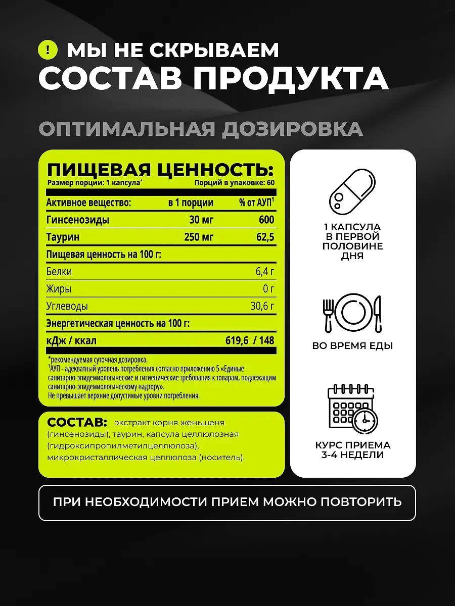 1WIN Женьшень + таурин