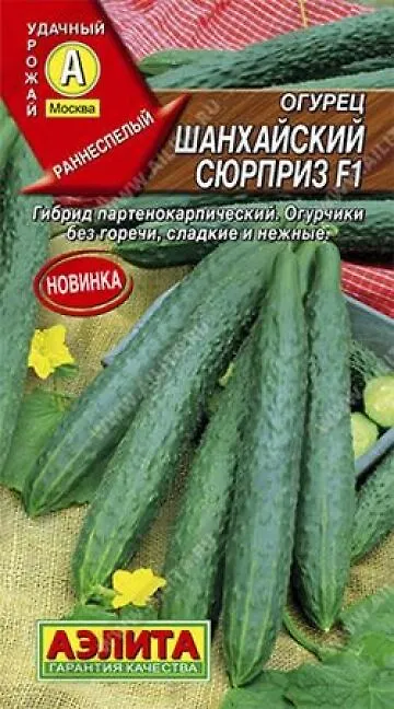 Аэлита Огурец Шанхайский Сюрприз F1 (Код: 86127)