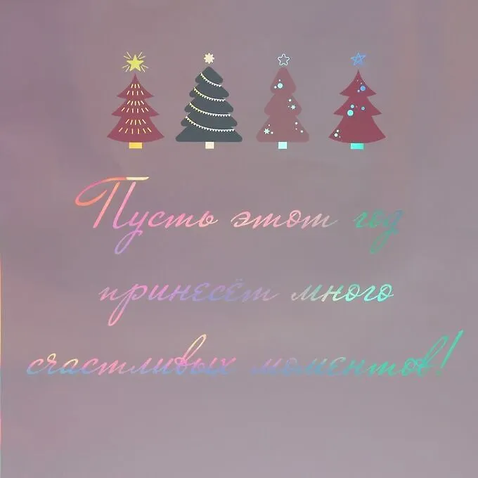 Noname Пакет новогодний подарочный голографический «Моменты», 26*32*9 см